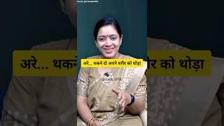 Don't be afraid of hard work! | Dr. Tanu Jain Ma'am | @Crack_UPSC |#upsc #ias #inspiration #shorts