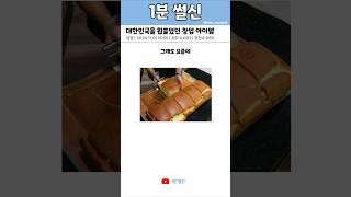 대한민국을 휩쓸었던 창업 아이템