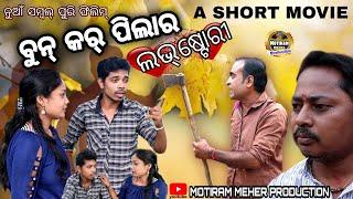 BUNKAR PILAR LOVE STORY NEW SAMBALPURI SHORT FILM (MOTIRAM MEHER PRODUCTION) BUNKARPILAJINDABAD