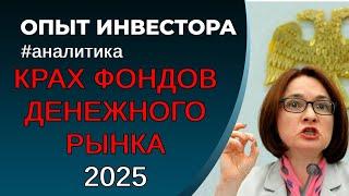 Куда утекли деньги из фондов ликвидности? 15 млрд. за месяц