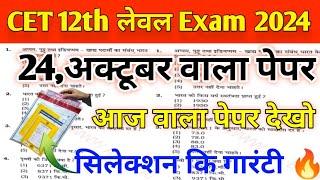 CET Online Class 2024 Rajasthan GK Live classes 2024||CET 2024 Rajasthan Gk Class, Marathon Class