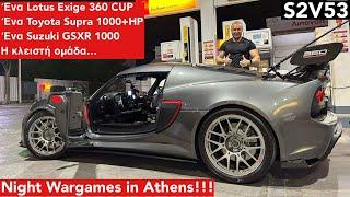 Lotus Exige vs Everything! Ότι κινείται εκτελείται!Τυχαία συνάντηση με Toyota Supra κ GSXR1000.S2V53