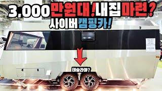 캠핑카 버스보다 큰 사이버틱하고 미라클한 녀석! 부가세 포함 운반비 포함  3000만원대 국산정박형 카라반 등장! 미친 가격 높은 퀄리티 스테인레스로 고급진 정박형 카라반