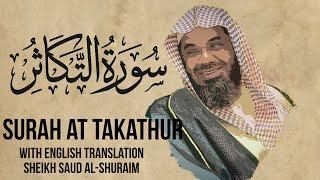 Saud Shuraim At Takathur - Sheikh Saud Al Shuraim Surah 102 with English Subtitle