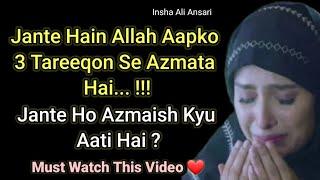 Allah Ki Azmaish Ke 3 Tareeqe || Jante Ho Azmaish Kyu Aati Hai || Islamic Motivational Video