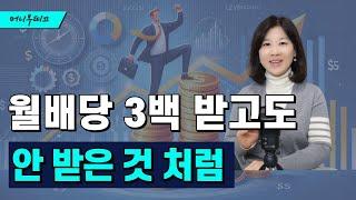 월배당 ETF 절세 전략ISA, 커버드콜 ETF, 세금 분산 노하우
