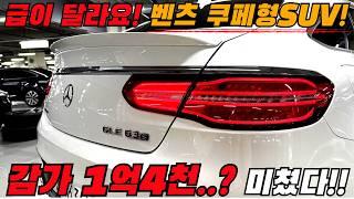 안사면 무조건 후회하는 벤츠 쿠페형 SUV! 1억8천짜리가...벌써 이렇게 감가!?