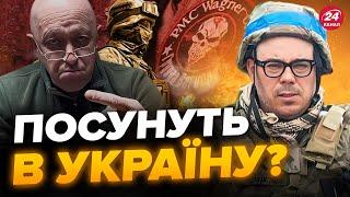 ️БЕРЕЗОВЕЦЬ: ТРИДЦЯТЬ ТИСЯЧ вагнерівців ВЖЕ в Білорусі? / ФСБ вже ГОТОВІ до ПРОВОКАЦІЇ