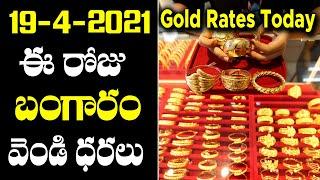 GOLD TODAY TODAY 19 April 2021 || Gold rate Today || Sumantv Life