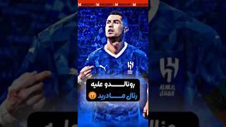 جنگ رونالدو با رئال مادرید