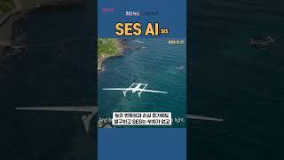 [SES] SES AI ◤맨해튼튜브◢