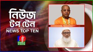 Banglavision News Top Ten | 9 AM | 27 Nov 2024| বাংলাভিশন নিউজ টপ টেন | সকাল ৯ টা | ২৭ নভেম্বর ২০২৪