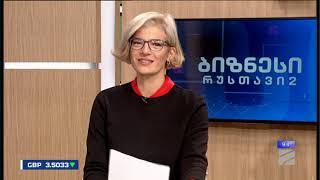 ბიზნესი რუსთავი2-ზე-2024.11.13