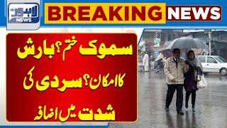 Breaking News | Government Decision of Artificial Rain | Smog End? | Lahore News HD