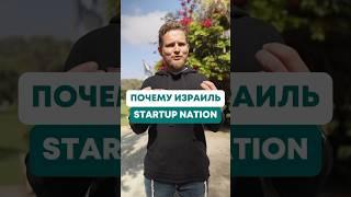 Три фактора израильских инноваций  #израиль #стартапы #бизнес #деньги #история #бизнесклуб