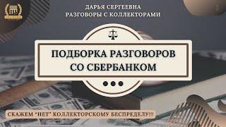 ГРУППА ВЫЕЗДНОГО ВЗЫСКАНИЯ ⦿ Разговоры с коллекторами / Консультация Юриста / 230ФЗ / Коллекторы МФО