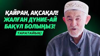 ӨЛДІ ДЕУГЕ ҚИМАЙСЫҢ!... | АБДУЛЛА ЖОЛДАС ӨМІРДЕН ӨТТІ