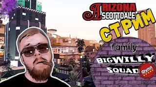 СТРИМ - САМП | Парирури на Arizona RP Scottdale в GTA SAMP