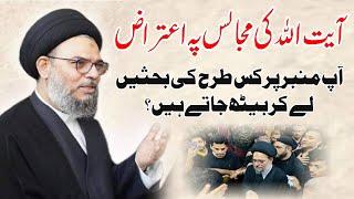 Qibla Ki Majalis Pay Aitraz | Ayatullah Syed Aqeel Ul Gharavi 2024