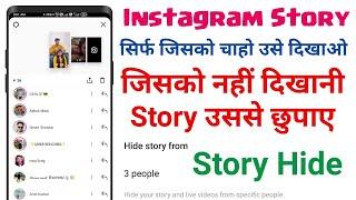 Instagram Story Ko Kisi se Kaise chhupaye || Instagram Story Hide Someone