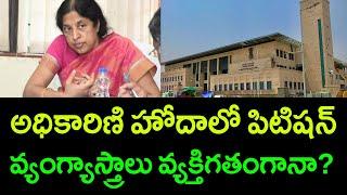 AP High court comments on IAS Srilakshmi petition || Ramnath Media