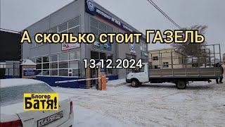 Цены на новые автомобили Газель