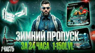 ЗАКРЫЛ ЗА 24 ЧАСА ЛУЧШИЙ ЗИМНИЙ ПРОПУСК MAJESTIC RP