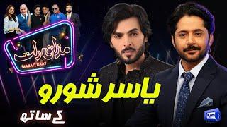 Yasir Shoro | Imran Ashraf | Mazaq Raat Season 2 | Ep 194 | Honey Albela | Sakhawat Naz