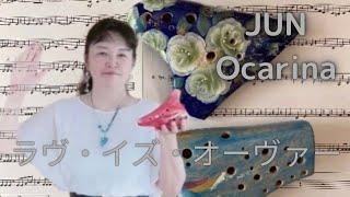 ラヴ・イズ・オーヴァー/欧陽菲菲　ocarina オカリナ演奏