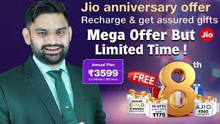 Jio Anniversary Offer | Jio New Offers | Unlimited 5G Data Offers | Jio Rs.3599 Plan Offer |