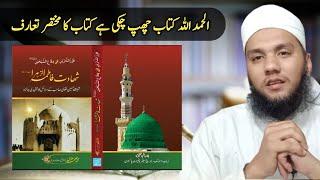 Shahadat E Fatima SA |  Book is published |Introduction |  Muhammad Talha Alvi |