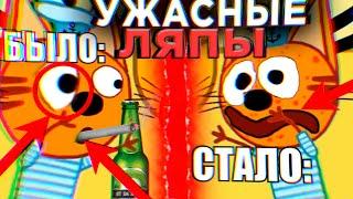 УЖАСНЫЕ ЛЯПЫ Три Кота  | #10 | Все грехи и ляпы Три кота