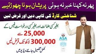 Best Loan in Pakistan | Loan Application ASA Pakistan Microfinance | id card par loan hasil karay