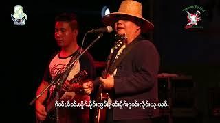 ၼမ်ႉတႃၵိုင်ႇမိူင်း - ၸႆၢးတႃႇဢူး [ၸိူင်းလႅဝ်း] น้ำตากึ่งเมือง Freedom's Way