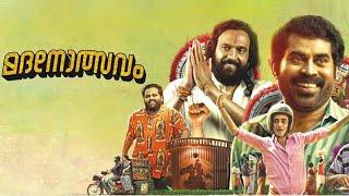 Madanolsavam Malayalam full movie 2024 | New Malayalam full movie 2024 | 4K ULTRA HD