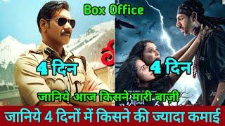 Singham Again Vs Bhool Bhulaiya 3 Box Office Collection | Singham Again Box Office Collection