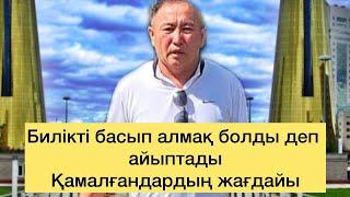 Түрмеге қамалған азаматтар ашық айтты! Полиция неге қамап тастады? Бәрін айтты!