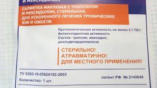 Часть 1. трофические язвы лечение, пролежни лечение. Выбор повязок для лечения.