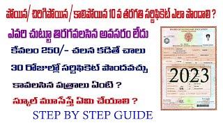 How to Get Lost SSC  Certificate New Process 2023 || Duplicate 10th Certificate | Digital Badi