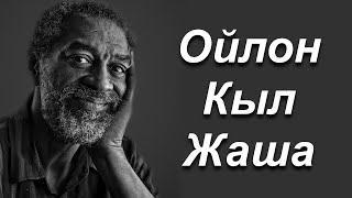 Накыл создор / Учкул создор / Кыргызча мотивация