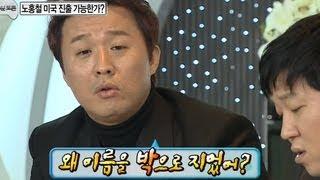 Infinite Challenge, 100 Minute Discussion #14, 100분 토론 20130119