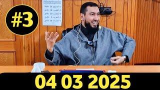 MOHAMED BOUNISS 04 03 2025 الأستاذ محمد بونيس
