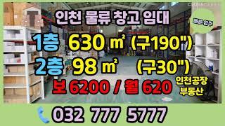 인천창고임대190p 북항배후단지 내의 인천물류창고임대 매물을 소개합니다-인천창고부동산