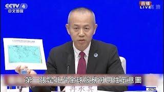 北斗三號基本系統完成建設  即日起提供全球服務
