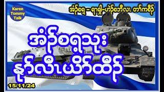 အံၣ်စရ့သုး နုၥ်လီၤယိၥ်ထီၣ်