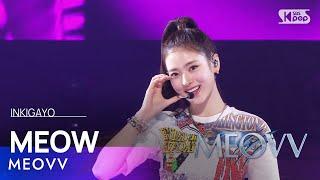 MEOVV (미야오) – MEOW @인기가요 inkigayo 20241006