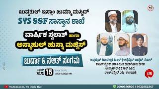 Annual Swalath & Asmahulhusna Majlis | Burdha Majlis | Naat Shareef | SYS  SSF Sasthana Unit | DAY 1