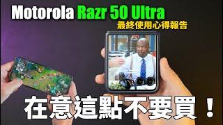 一個月使用心得！優缺點分享，該買嗎？Motorola razr 50 Ultra