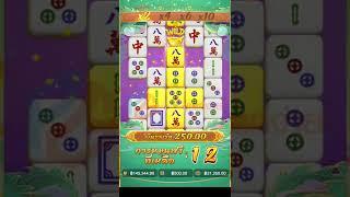 Mahjong Ways 2 l เว็บตรง สล็อตpg สล็อตแตกง่าย มาจองเวย์2 โคตรโหด