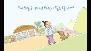 7호_씽크메가1단계_나무꾼 이야기